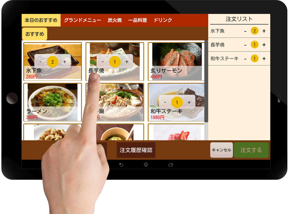 飲食店用 多言語対応セルフオーダーシステム