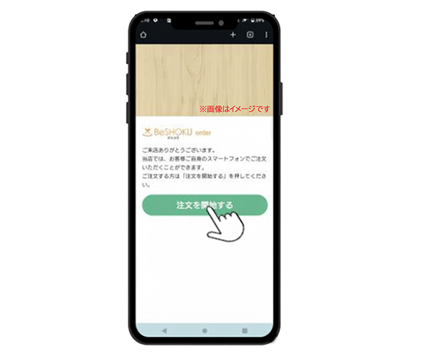 モバイルオーダー