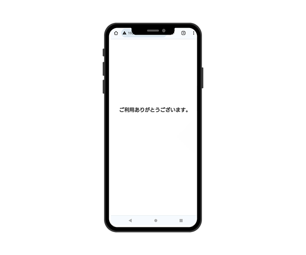 再アクセス不可