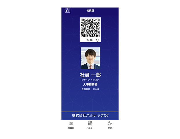 社員証アプリ